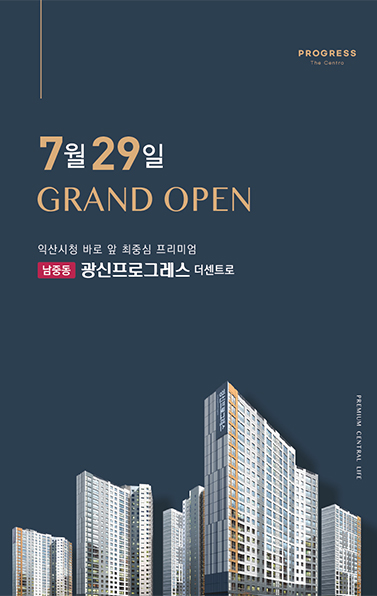 익산남중동 광신프로그레스 더센트로