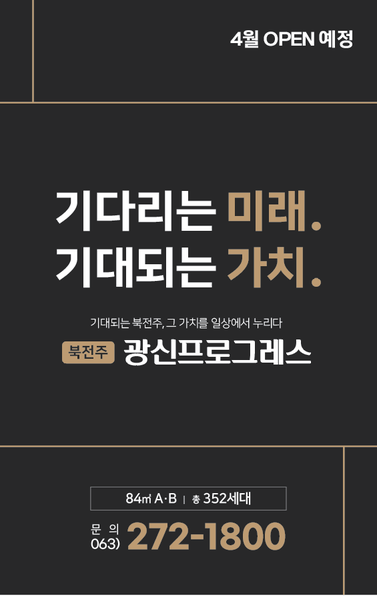 북전주 광신프로그레스